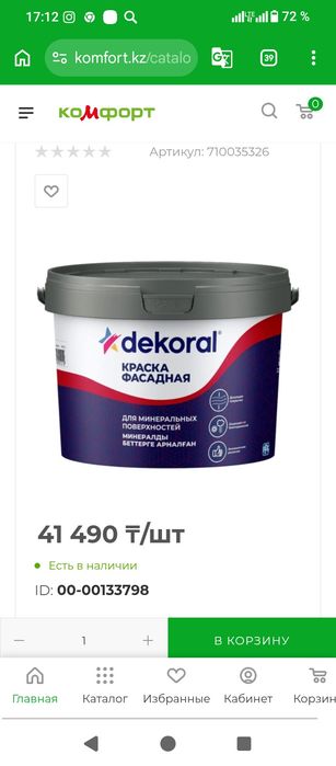 Краска Dekoral продам 15 литров