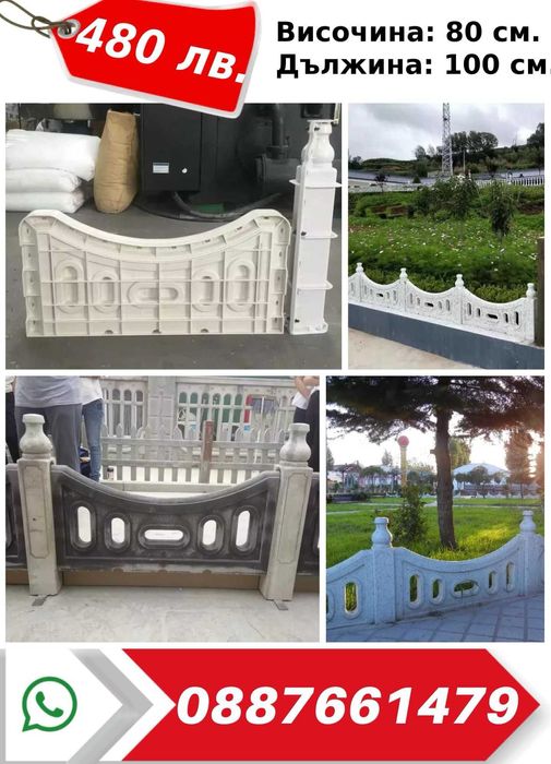 Калъпи за производство на градински фигури