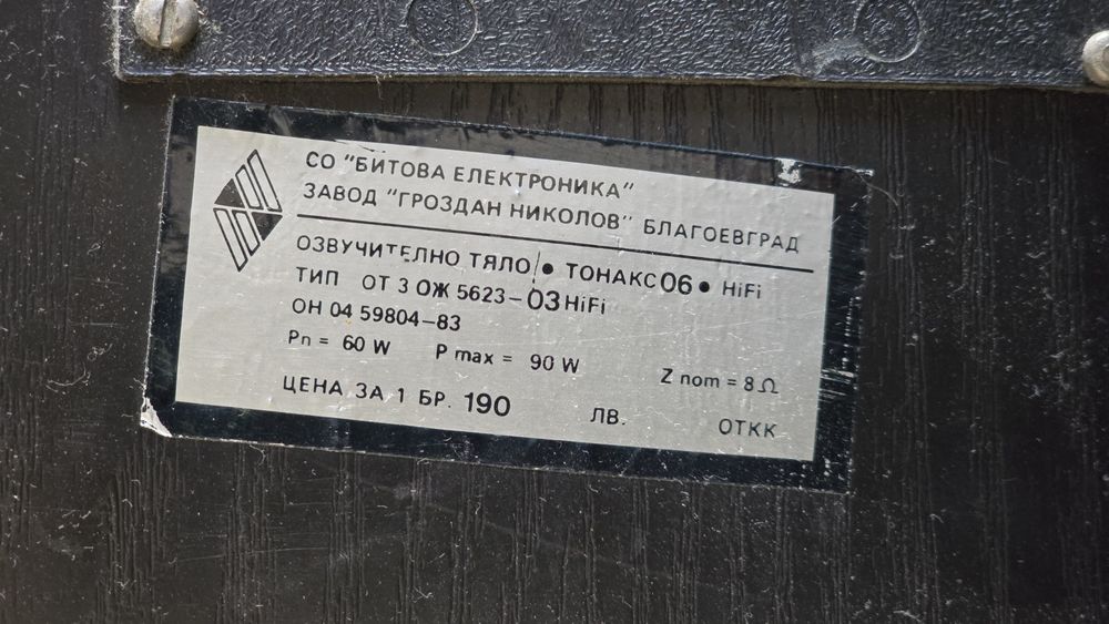 Български тонколони Тонакс 06