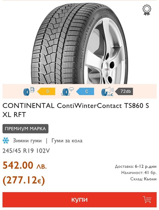2бр. зимни гуми гуми 245/45/19 Continental Winter Contact TS 860, SSR,