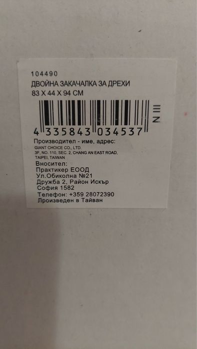 2 бр. двойни щендери за дрехи с колелца – нови в кутия