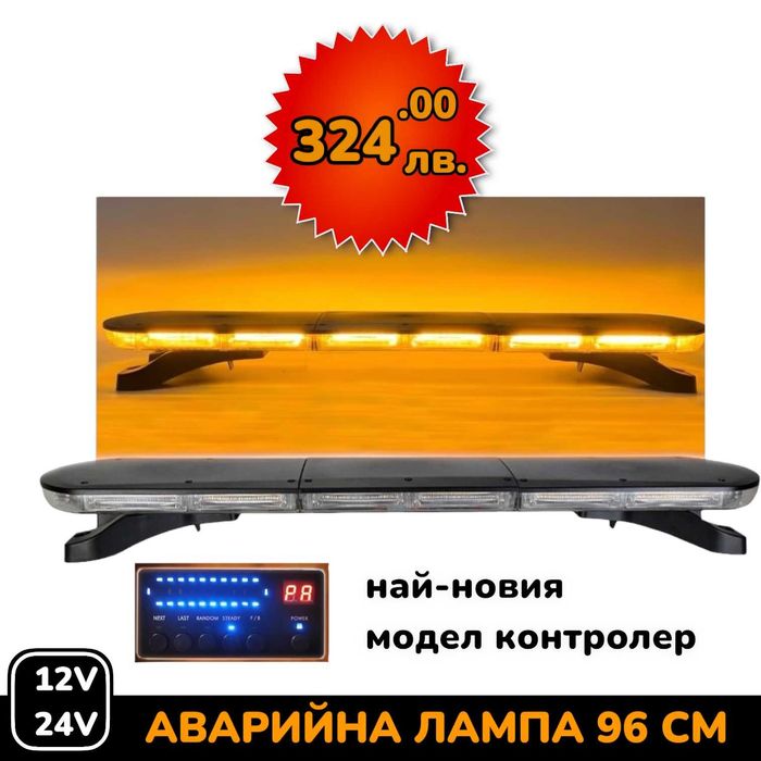 Висок Клас 12V 24V 96 см LED Диодна Аварийна лампа Маяк за Пътна Помощ