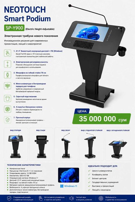 NEOTOUCH Умный Электронная трибуна SP-Y900
