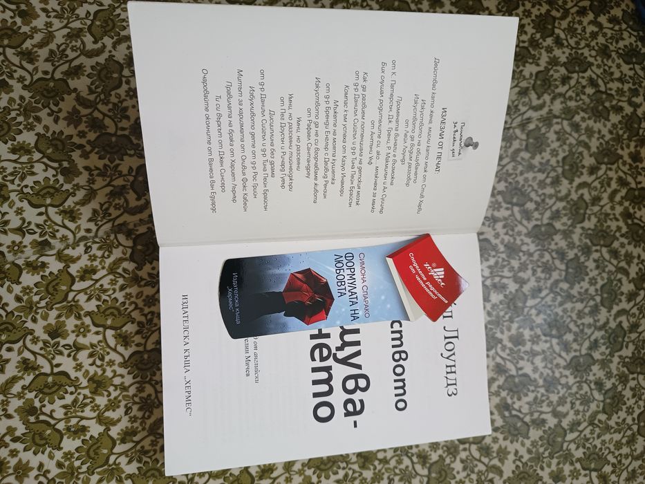 Продава се книга за Изкуството на общуването