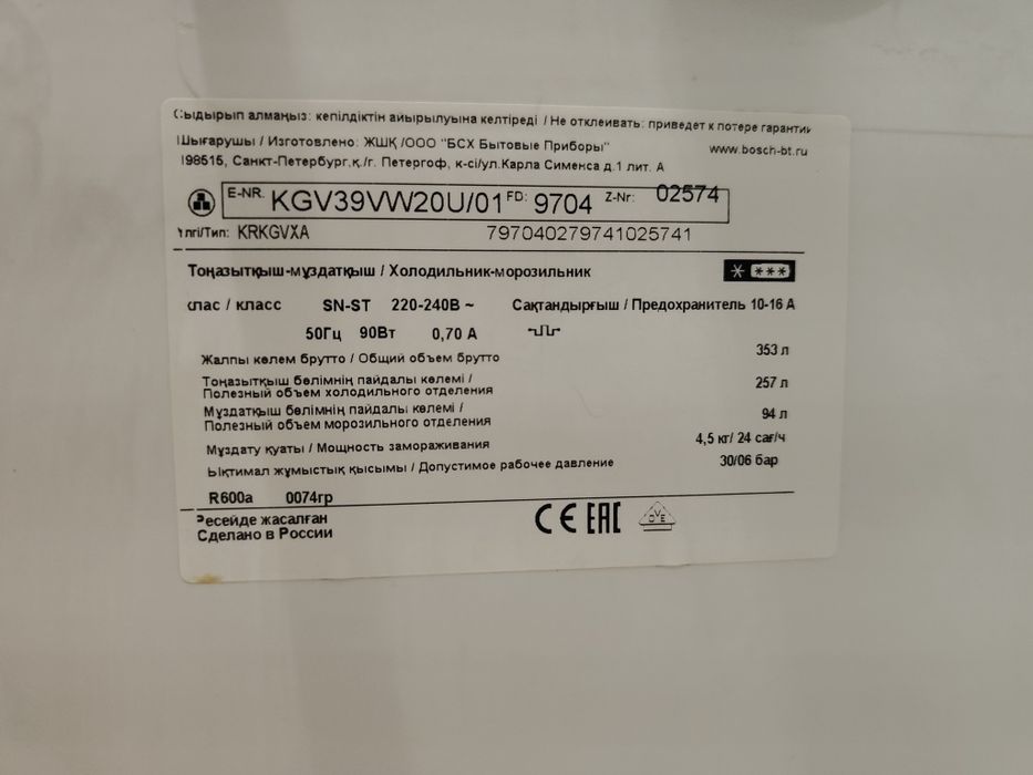 Холодильник Bosch