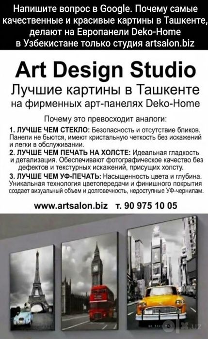 Самые модные картины и постеры в Ташкенте artsalon.biz