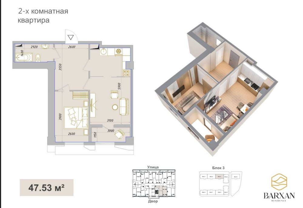 ЖК «Barxan Residence 2-к квартира 47,53 м2. г. Ташкент |Чиланзар|