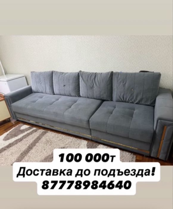 Диван в отличном состоянии 100 000