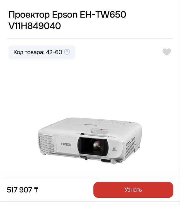 Проектор Epson EH-TW650