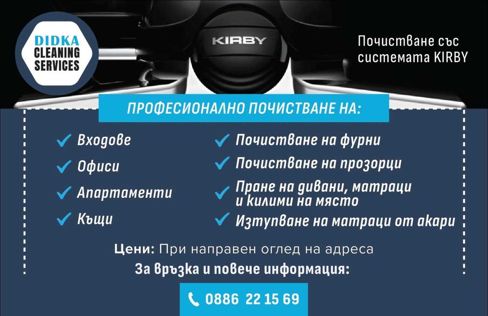 Почистване за дома,офиса, входа