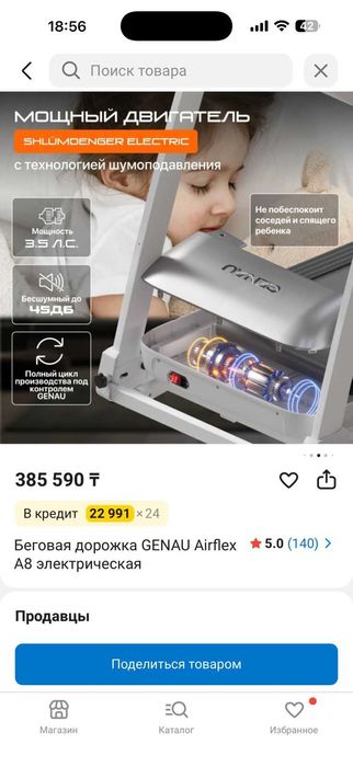 Беговая дорожка Genay