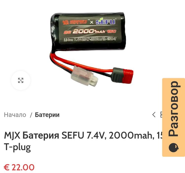 Батерии RoaringTop 2000 mAh 15C (2 бр.) + USB зарядно