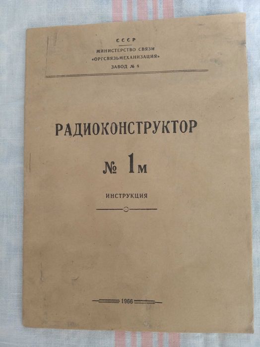 Ретро радиоконструктор
