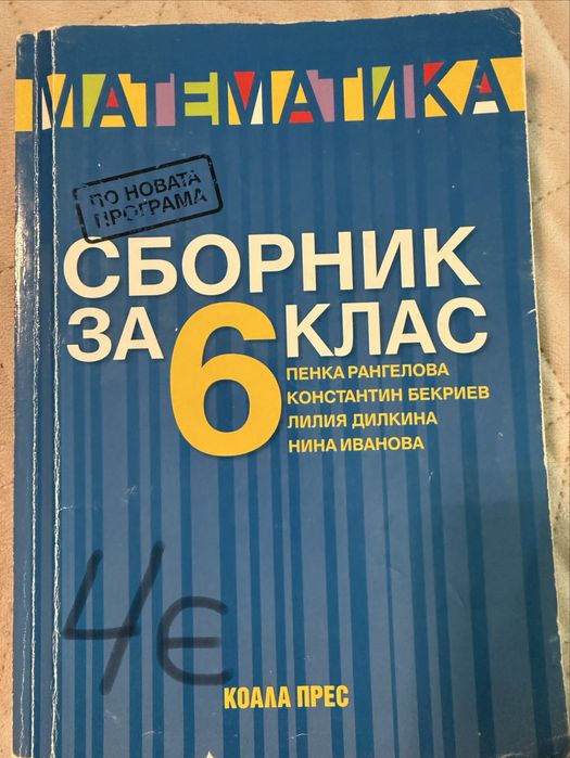 Помагала математика 6 и 7 клас