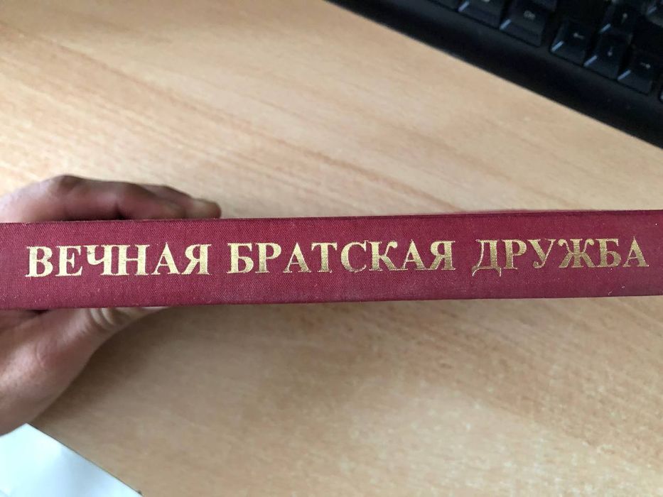 Стара соц книга!