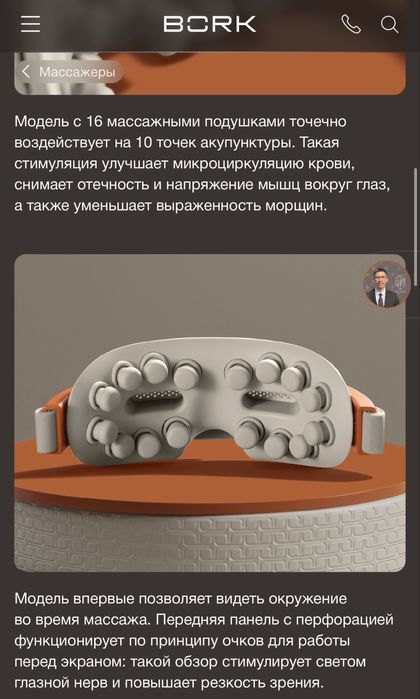 Массажер для глаз Bork D617