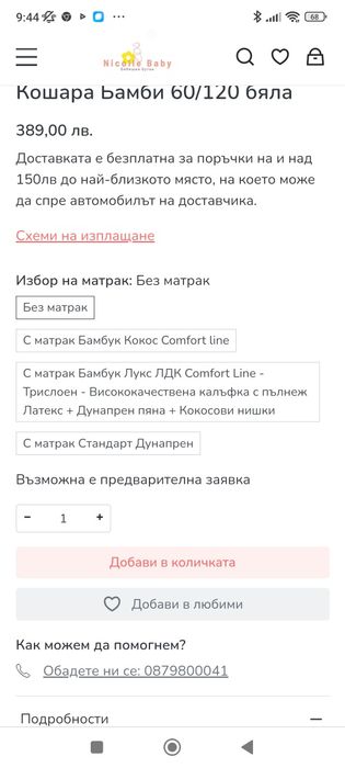 Детска кошара- легло