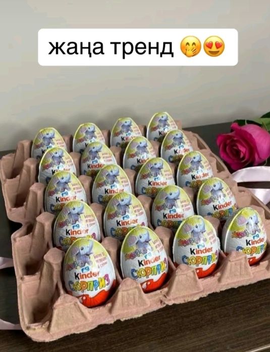 Трендовые киндер боксы. Цены приемлемые.