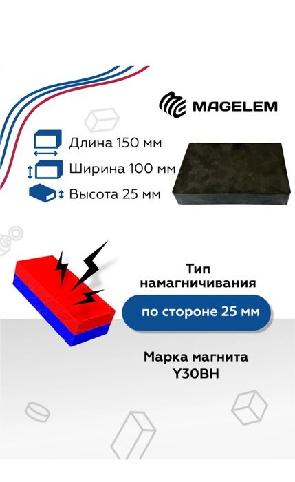 Ферритовый магнит