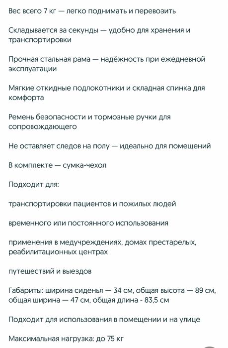 Инвалидная коляска