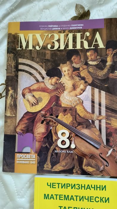 Учебници за 8клас