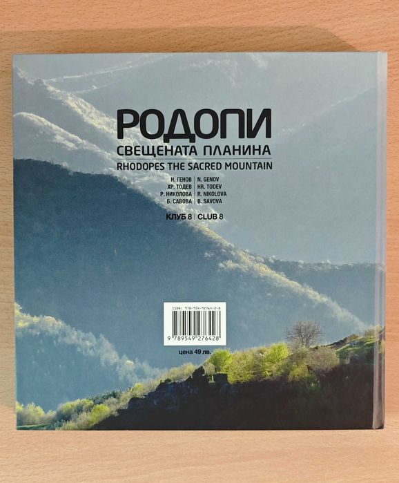 Книги - Мисленето, Родопи - Свещената планина, Отключи ума си: Стани гений!