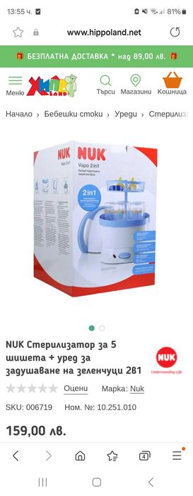 Бебешки стерилизатор+уред за приготвяне на зеленчуци на пара NUK