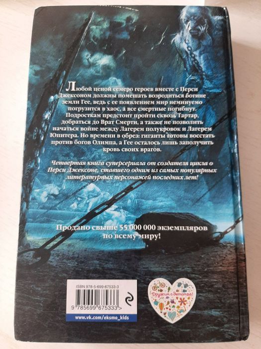 Книга "Герои Олимпа Книга 4"