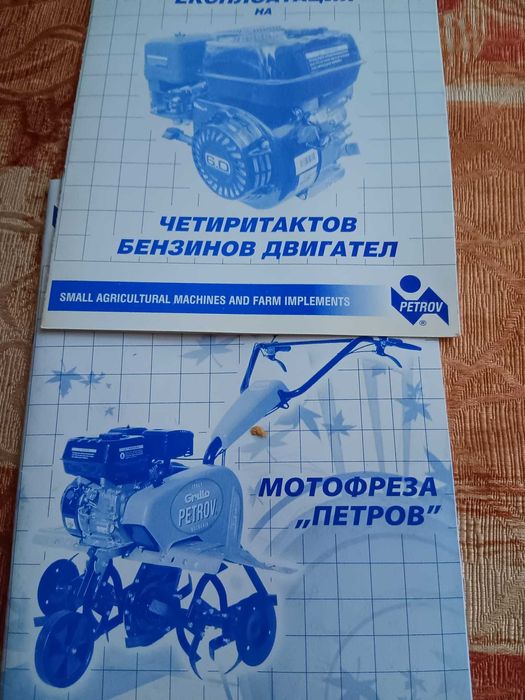 Мотофреза Петров четиритактов бензинов двигател