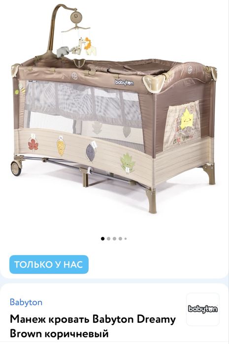 Кровать манеж Babyton