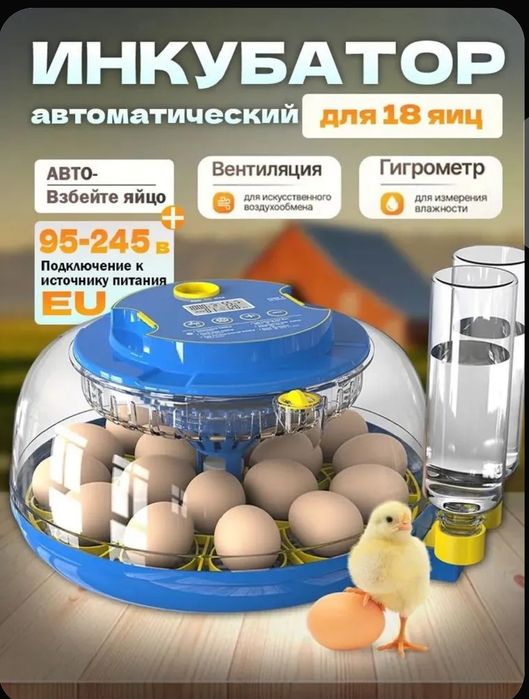 Продаётся инкубатор новый на 18 яиц