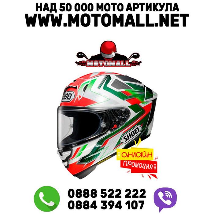 ПРОМО!Shoei X-SPR PRO Escalate TC-4