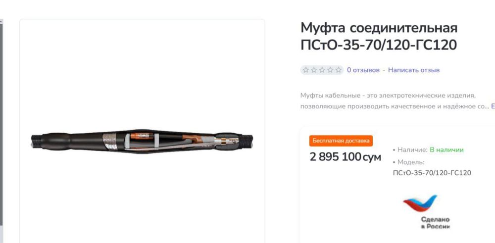 кабельные муфты в ассортименте все видь эст оптом