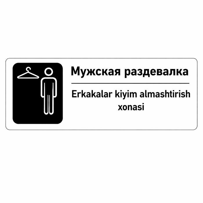 Табличка выход   220