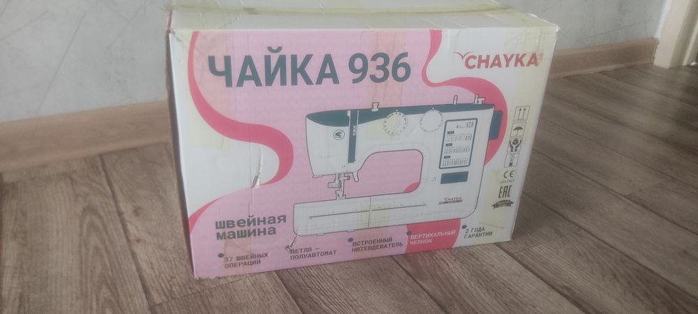 Швейная машина .