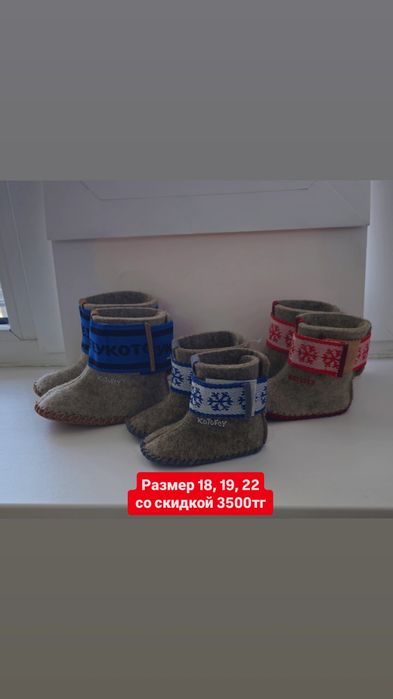 Детские пинетки валенки