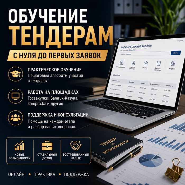 Тендера обучение офлайн