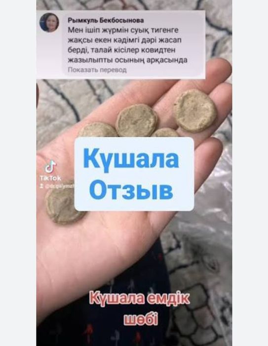 Күшәлә. Емдік. Кучала.  Лечебный.