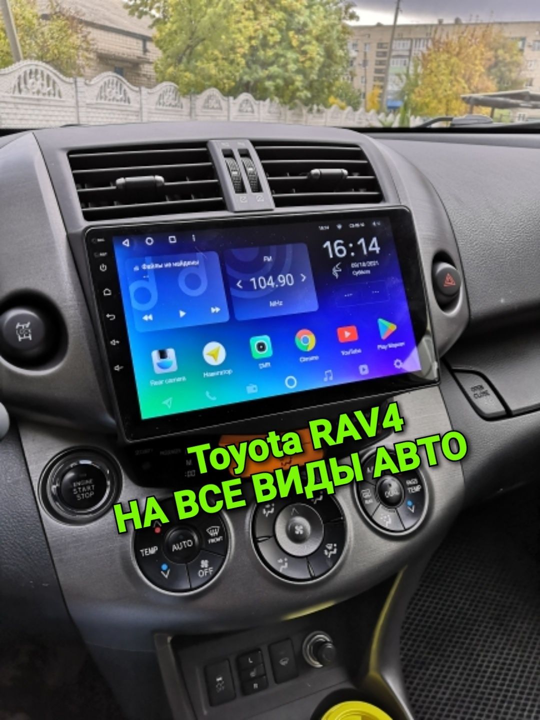 Штатная магнитола Тойота Рав 4 (магнитофон Toyota Rav4 teyes Red Power ...