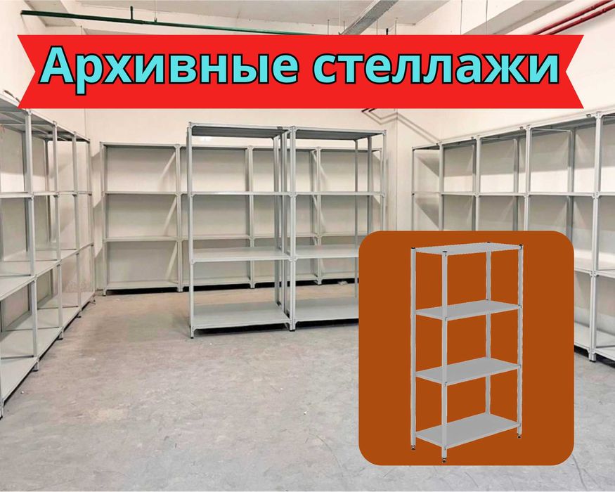 Стеллаж с полками, металлические стеллажи, архивный стеллаж paps