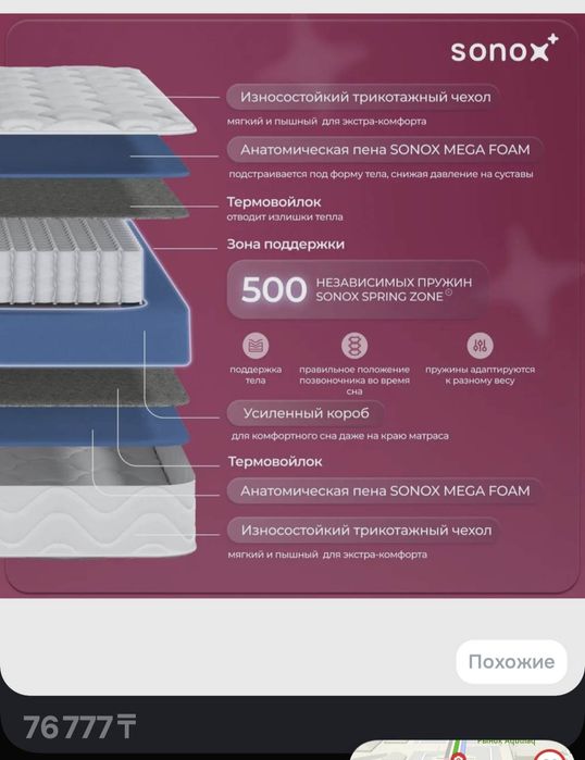 Два матраса sonox spring 18 размер 90*200