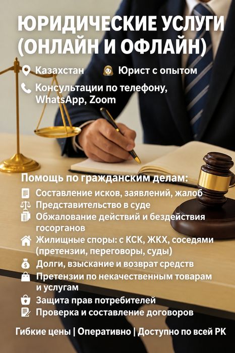 Юридическая помощь 

- со
