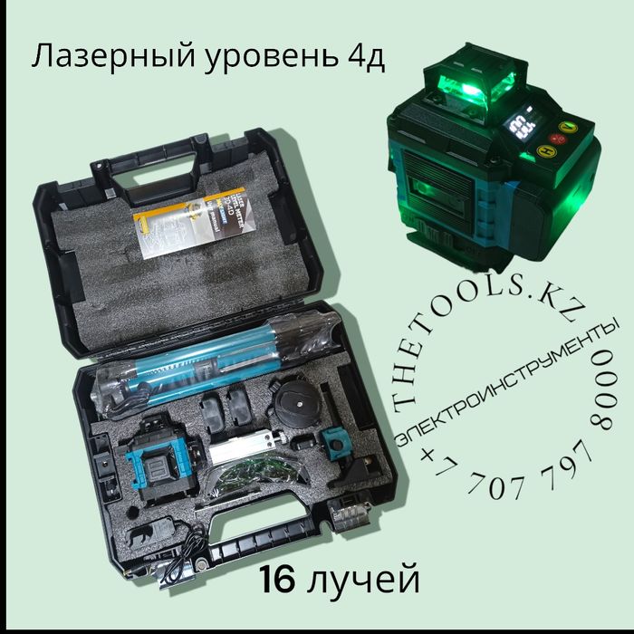 Лазерный уровень 4д