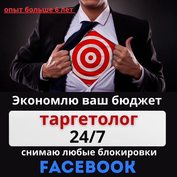 Опытный таргетолог более 7 лет опыта