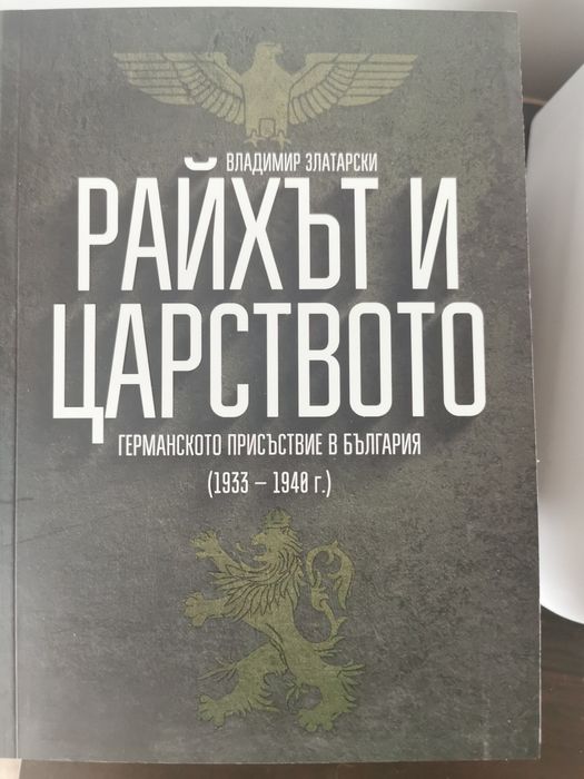Исторически книги и романи