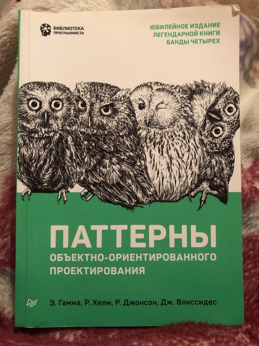 Книга «Паттерны объектно-ориентированного проектирования»