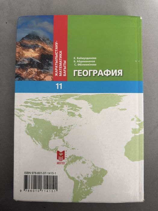 ГЕОГРАФИЯ 10 сынып