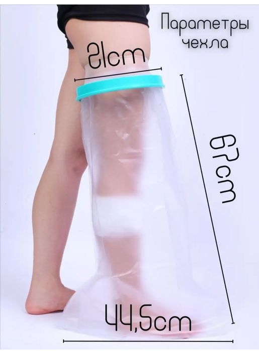 Защитный чехол на гипс