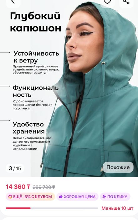 Ветровка больших размеров