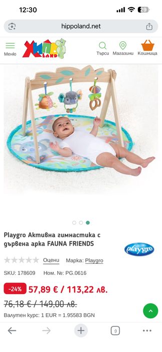 Активна ги настика play gro
